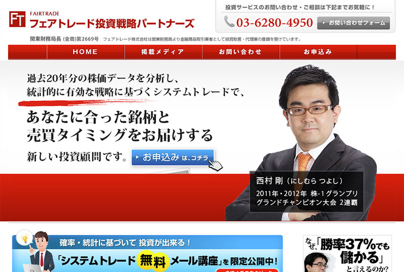フェアトレード投資戦略パートナーズ