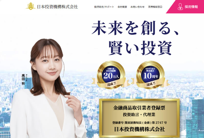 日本投資機構